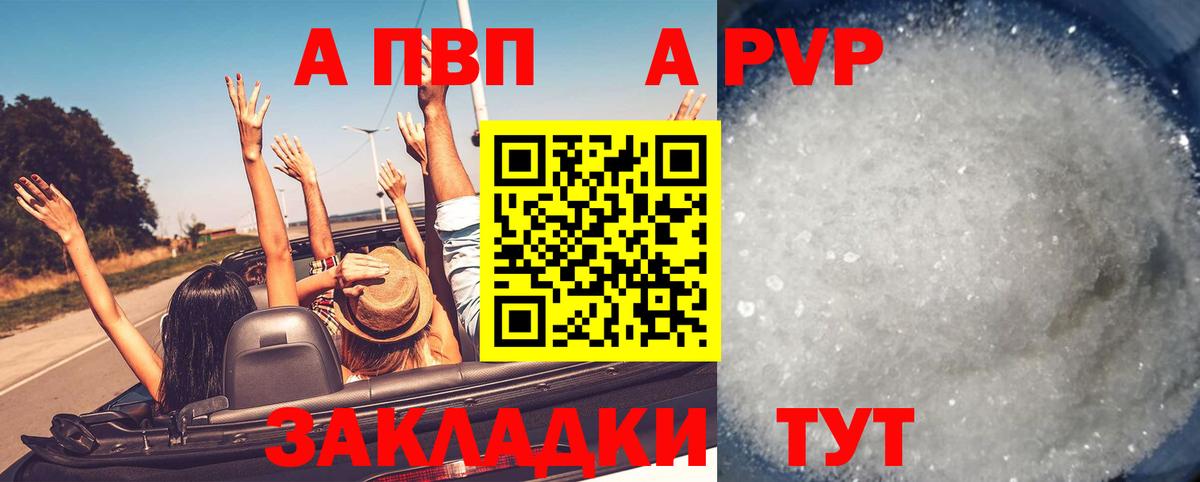 APVP Соль  Альфа ПВП крисы CK  Белогорск  Вход с VPN  наркотики  A PVP Соль 