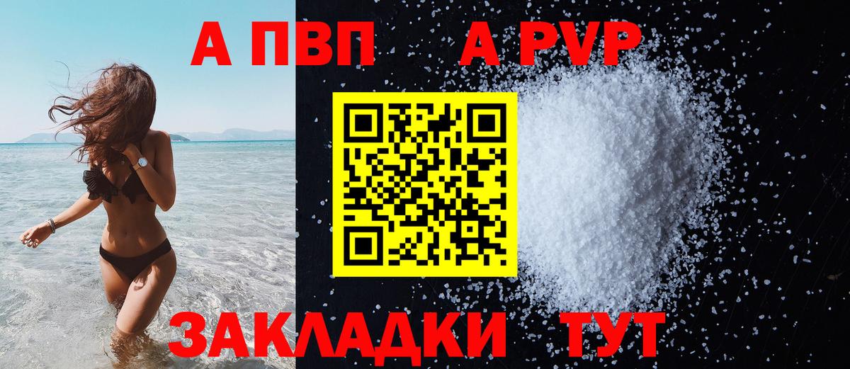 А ПВП Соль Белогорск