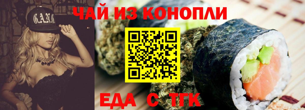 Белогорск  Еда ТГК марихуана  Вход с VPN 