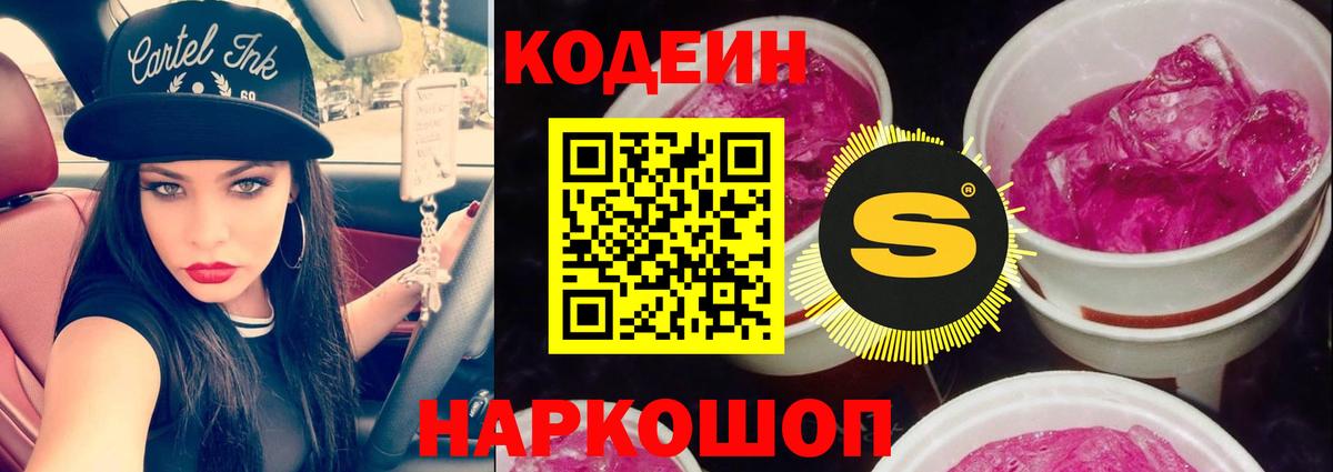 Codein Purple Drank Белогорск
