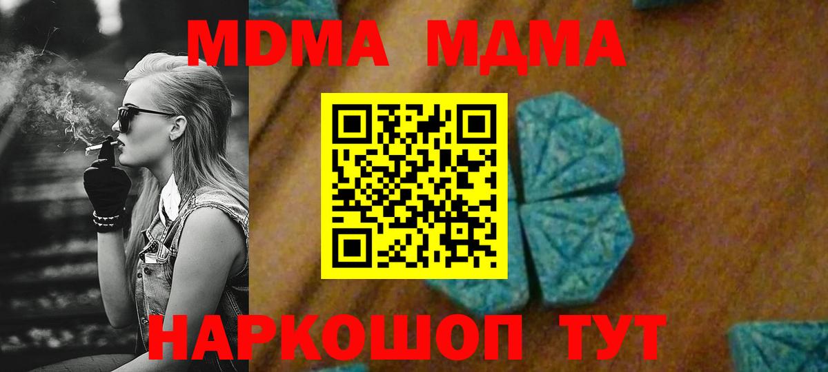 MDMA молли  Вход с VPN  MDMA  MDMA молли  Белогорск 