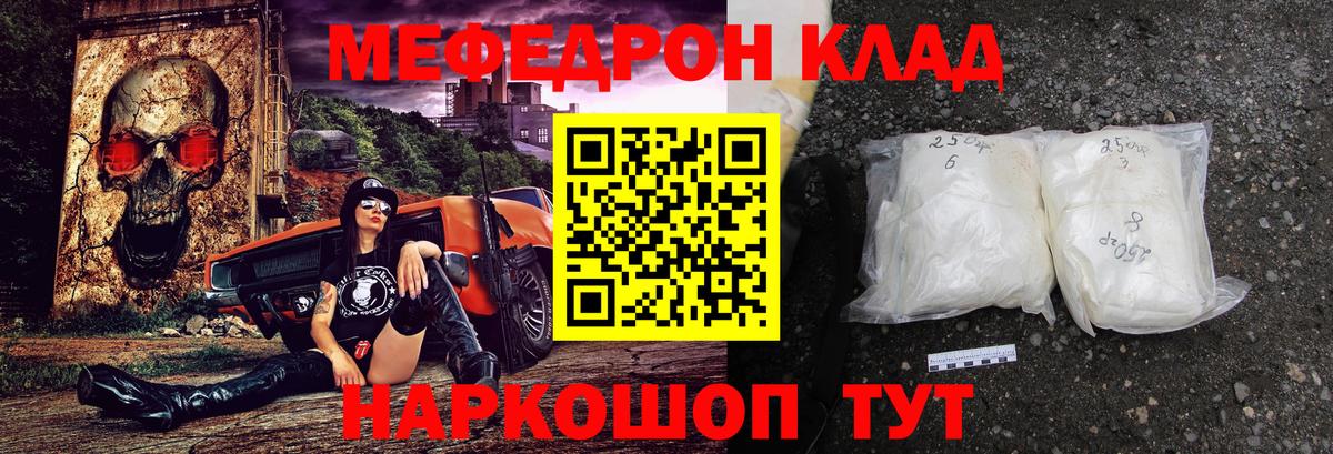 Меф мяу мяу Белогорск