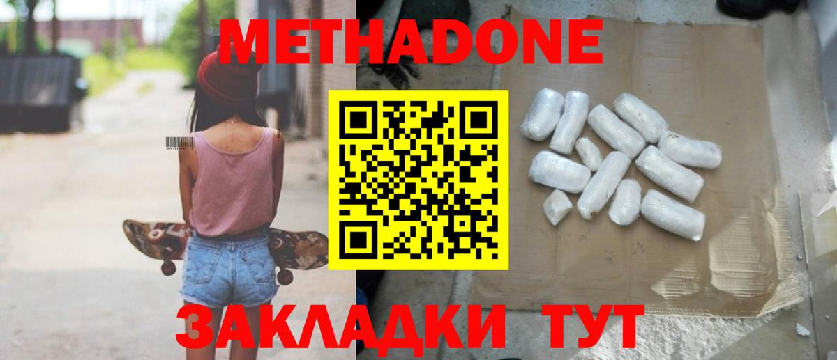 МЕТАДОН methadone  Метадон белоснежный  Белогорск  Вход с VPN 